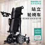【特價處理 現貨!速發!】KARMA全自動智能助站康揚電動站立輪椅車康復起立KP80臺灣進口