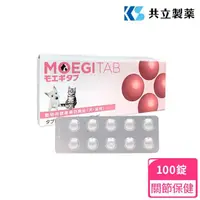 在飛比找momo購物網優惠-【日本共立製藥】貝節益 Moegitab 100錠/盒(犬貓
