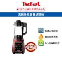 在飛比找蝦皮商城優惠-Tefal 法國特福 高速熱能營養調理機SP21(副食品/豆