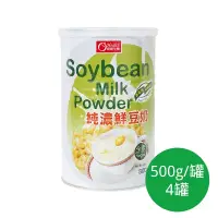 在飛比找鮮食家雲端冰箱優惠-【康健生機】純濃鮮豆奶(500g*4罐)