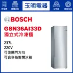 BOSCH博西冰箱237公升、獨立式冷凍冰箱 GSN36AI33D