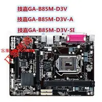 在飛比找樂天市場購物網優惠-【最低價】【公司貨】技嘉GA-B85M-D3V/D2V 主板