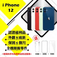 在飛比找Yahoo奇摩購物中心優惠-【Apple 蘋果】A級福利品 iPhone 12 6.1吋