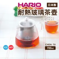 在飛比找momo購物網優惠-【HARIO】耐熱玻璃茶壺700ml-CHEN-70(日本製