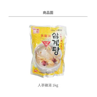 【韓味不二】韓國 人蔘雞湯 (1kg/包) 整隻雞 韓國進口 人蔘