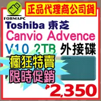 在飛比找蝦皮購物優惠-【公司貨】Toshiba Canvio Advance V1