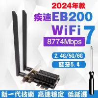 在飛比找蝦皮購物優惠-【無線網卡】現貨 Intel BE200 WIFI7 5G/