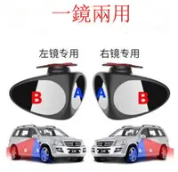在飛比找樂天市場購物網優惠-【360度汽車雙面鏡前輪鏡盲區鏡後視鏡-左右側一對裝】盲點車