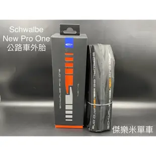 **傑樂米單車** Schwalbe New Pro One 內胎版公路車外胎 23/25/28C