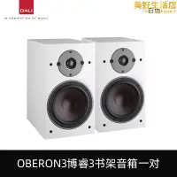 在飛比找露天拍賣優惠-DALI/達尼 OBERON博睿3 音響家用HIFI發燒級被