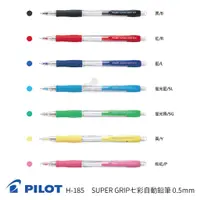 在飛比找蝦皮商城優惠-《TOWO 東文》PILOT 百樂 SUPER GRIP H