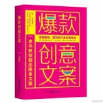 正品折價】爆款創意文案 營銷策劃、撰寫技巧及實例全書