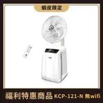 中央牌福利品 KCP-121-N無WIFI版 12吋不鏽鋼DC節能內旋式遙控型9段式循環淨化扇