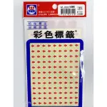 MIDORI小商店 ▎ 華麗牌  WL-2202（故障標）彩色標籤/1260張/直徑7MM