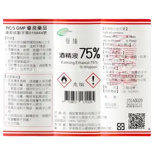 醫強/克司博/唐鑫 75%酒精液 500ml (附噴頭)乙類成藥 藥用酒精【醫康生活家】