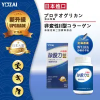 在飛比找momo購物網優惠-【悠哉美健】YOZAI 珍股力95-1入組(日本進口 蛋白聚