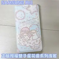 在飛比找蝦皮購物優惠-"係真的嗎" 出清 正版授權 雙子星 花園 SAMSUNG 