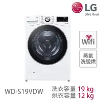 在飛比找momo購物網優惠-【LG 樂金】19公斤◆WiFi蒸洗脫烘變頻滾筒洗衣機 ◆冰