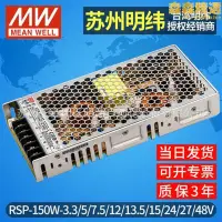 在飛比找露天拍賣優惠-臺灣開關電源RSP-150W 5V12V15V24V27V穩