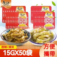 在飛比找蝦皮購物優惠-熱銷新貨#50包 涪陵榨菜 正宗 榨菜 下飯菜 微辣 鹹菜 