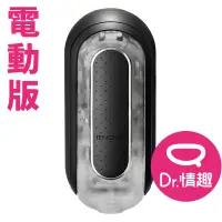 在飛比找蝦皮商城優惠-TENGA FLIP 0 EV BLACK 強黑電動版 新世