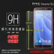 超高規格強化技術 HTC Desire 12s 2Q72100 鋼化玻璃保護貼 高透 9H 鋼貼 鋼化貼 玻璃膜 保護膜 手機膜 耐刮