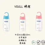 [闆弟美妝 現貨 自取]VIGILL 婦潔 私密沐浴露 私密處潔淨 滋潤嫩白 蔓越莓 220ML