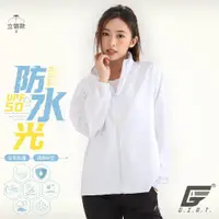在飛比找ETMall東森購物網優惠-【GIAT】台灣製UPF50+防潑水機能風衣外套(立領款/亮