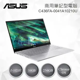 ASUS Chromebook Flip C436FA 商用筆電 C436FA-0041A10210U