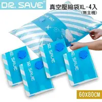 在飛比找PChome24h購物優惠-【摩肯】Dr.Save 真空收納袋組XL-特大袋*4入(無主