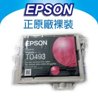 在飛比找PChome24h購物優惠-【優惠中】EPSON T0493 紅色 原廠裸裝墨水匣 適用