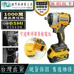 BSMI 得偉扳手 20V 適用於得偉原廠電池五孔 無刷電動扳手 大扭力扳手 得偉起子機 電動扳手 衝擊扳手 電動起子機