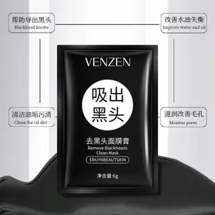 Venzen去黑頭清潔活性炭面膜黑色面膜