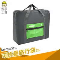 在飛比找樂天市場購物網優惠-頭手工具 行李包 拉桿包 出差包 提袋 MIT-TB032G