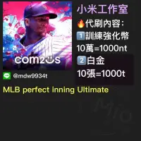 在飛比找蝦皮購物優惠-【小米工作室】MLB perfect inning Ulti