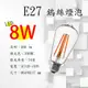 E27 LED 8W - 黃光 愛迪生 仿鎢絲燈泡【數位燈城 LED Light-Link】木瓜型 / 普泡型 - 全電壓