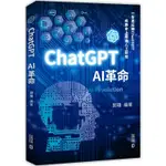 CHATGPT：AI革命
