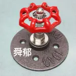 (舜郁)工業風範例 掛勾 1/2"法蘭片+1/2"閘閥頭 其他尺寸請私訊或下標各別賣場