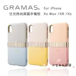 詢問庫存 GRAMAS REL 系列 仕女時尚背蓋手機殼 FOR IPHONE XS / XR / XS MAX