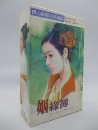 在飛比找Yahoo!奇摩拍賣優惠-【月界二手書2】姻緣簿系列－自有書．附書殼（絕版）_全套4冊