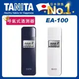 在飛比找遠傳friDay購物優惠-【Tanita】呼氣式酒測器EA-100