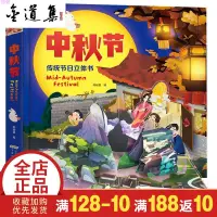 在飛比找蝦皮購物優惠-「臺灣出貨」中國傳統節日立體書中秋節繪本故事書幼兒園 兒童3