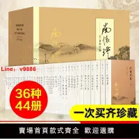 在飛比找樂天市場購物網優惠-【台灣公司保固】南懷瑾全集全編 36種44冊 旁通易經雜說金