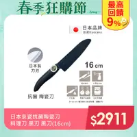 在飛比找PChome24h購物優惠-【KYOCERA】日本京瓷抗菌多功能精密陶瓷刀 料理刀 陶瓷