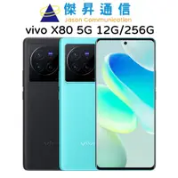 在飛比找蝦皮商城優惠-vivo X80 5G 12G/256G