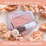 現貨💕日妝本舖💕日本 塞尚 CEZANNE 柔亮腮紅 20奶茶棕 19奶茶粉 淺米色 17煙燻玫瑰 暖棕 18鮭魚粉