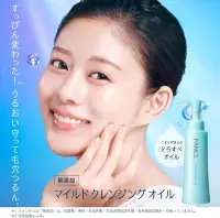 在飛比找Yahoo!奇摩拍賣優惠-日本 FANCL 芳珂  溫和淨化卸妝油 系列 120ml【