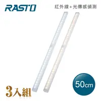 在飛比找e-Payless百利市購物中心優惠-(3入組) RASTO AL5 磁吸LED充電感應燈50公分