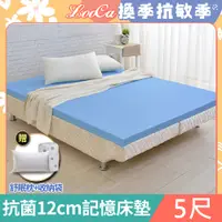 在飛比找PChome24h購物優惠-LooCa美國抗菌彈力12cm記憶床墊-雙人5尺