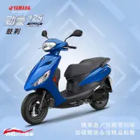 在飛比找蝦皮購物優惠-YAMAHA 2023年 7期 勁豪 寬腳踏 鼓煞125 山